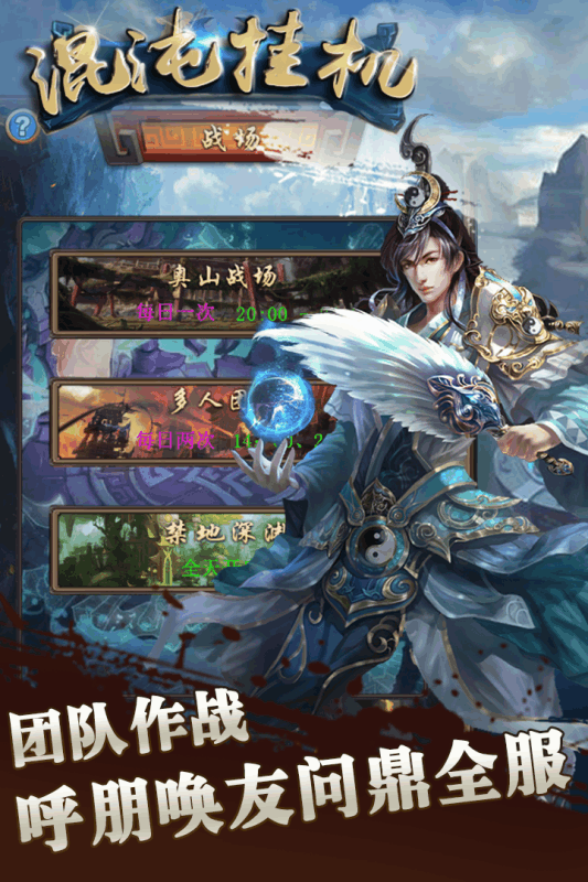 混沌挂机2024最新版