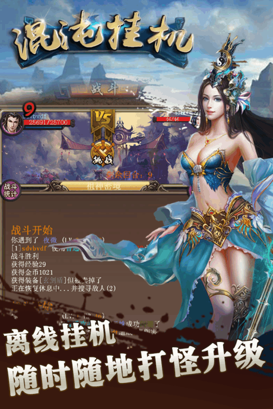 混沌挂机2024最新版