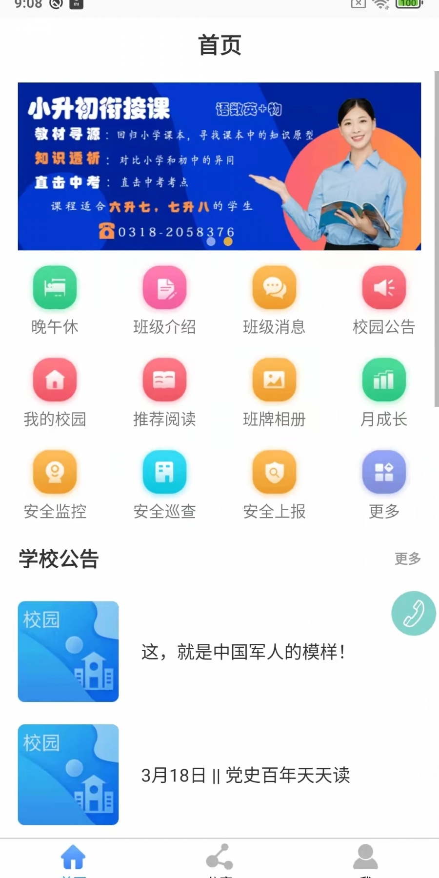 鑫考云校园app官方版