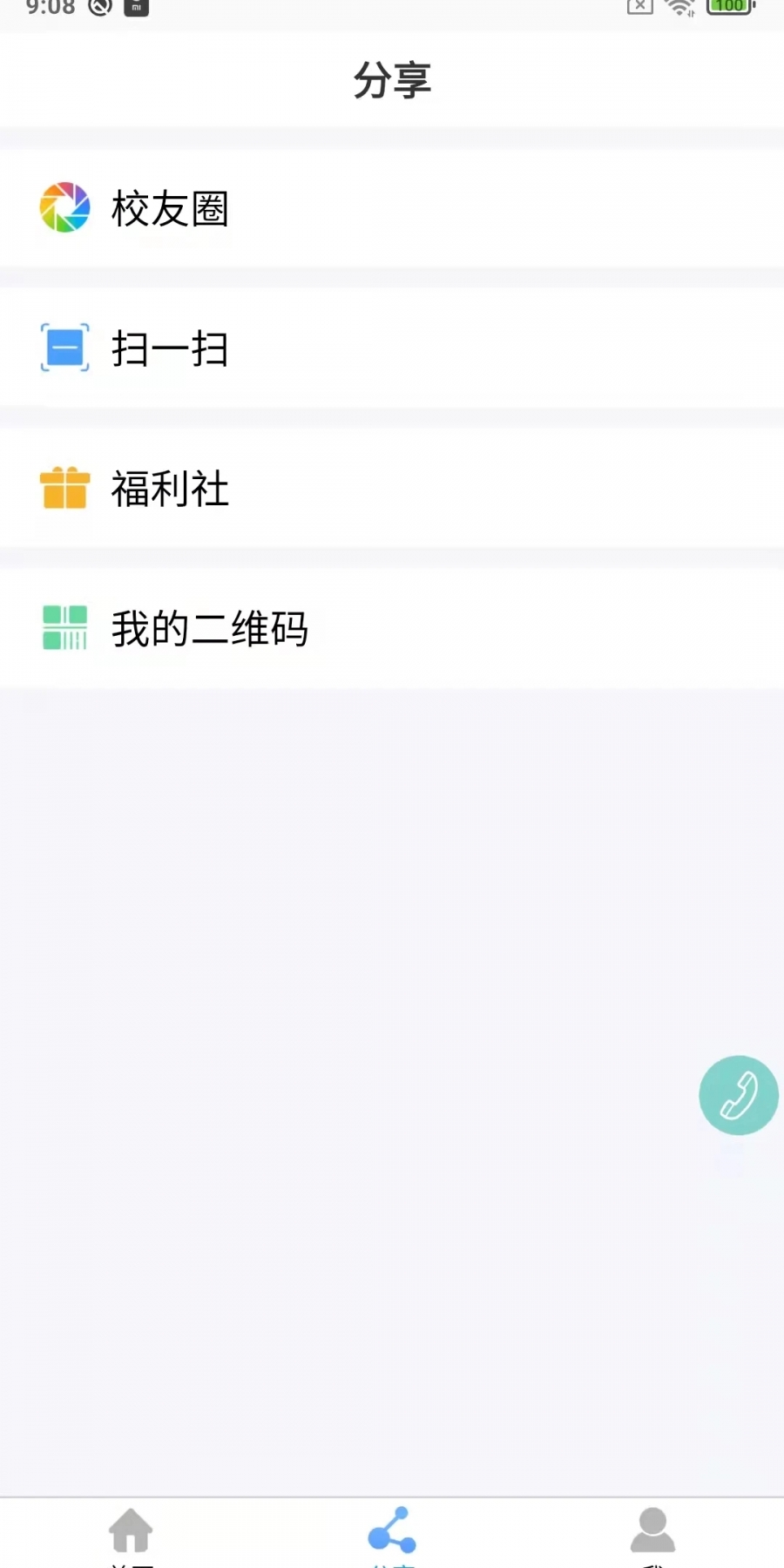 鑫考云校园app官方版