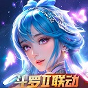 新斗罗大陆小y版