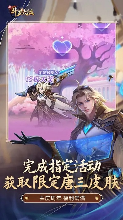 新斗罗大陆小y版