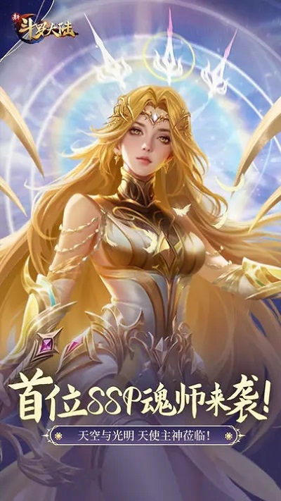 新斗罗大陆小y版