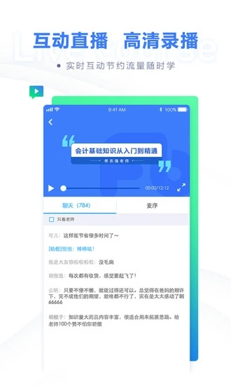 粉笔会计app