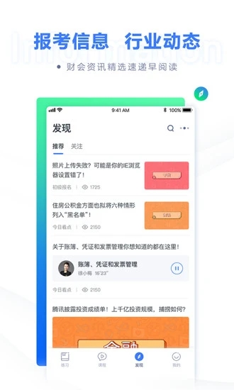 粉笔会计app