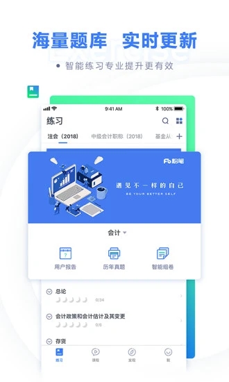 粉笔会计app