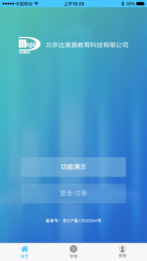 达美嘉家长端app