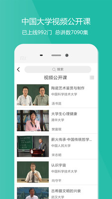 爱课程app