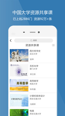 爱课程app