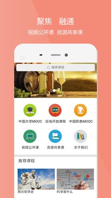 爱课程app