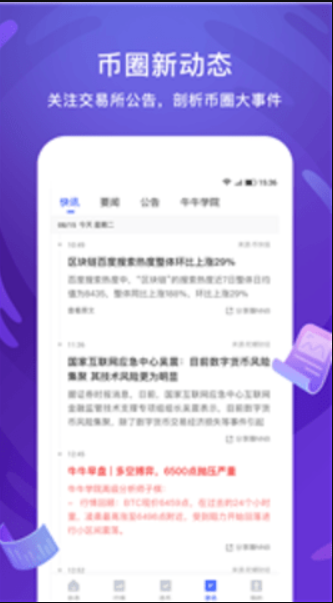 币牛交易所