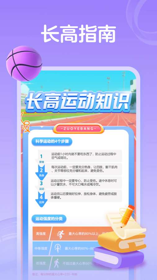 作业帮运动app最新版