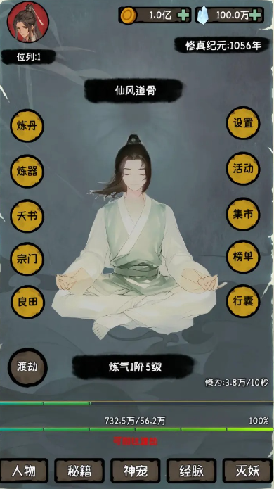 云梦修真录内置菜单版本