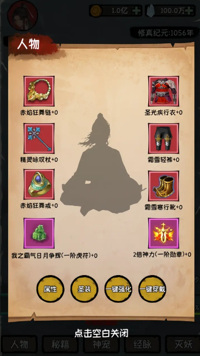 云梦修真录内置菜单版本