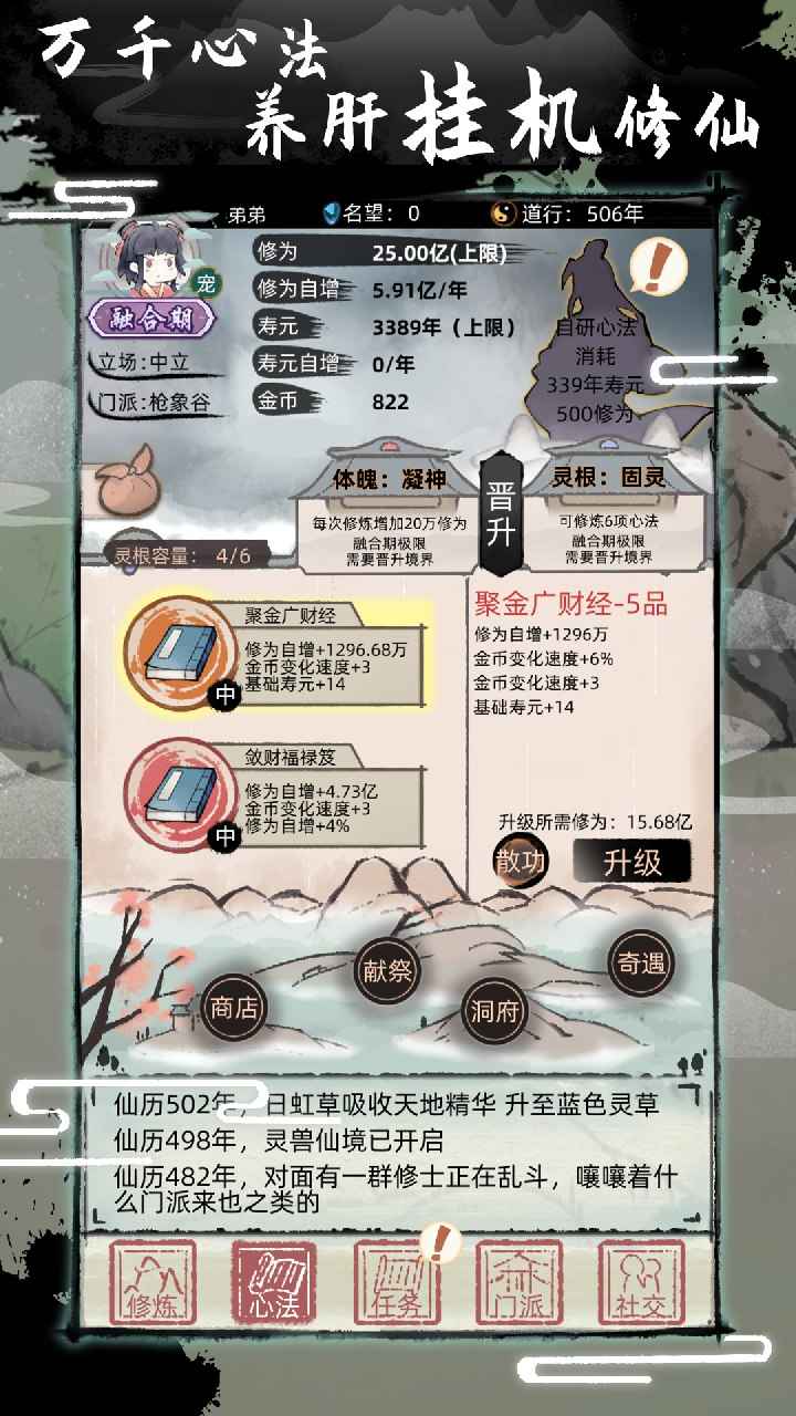 不一样修仙2内置菜单