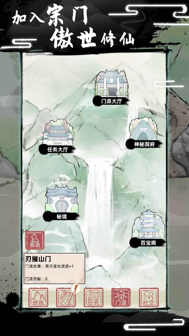 不一样修仙2内置菜单