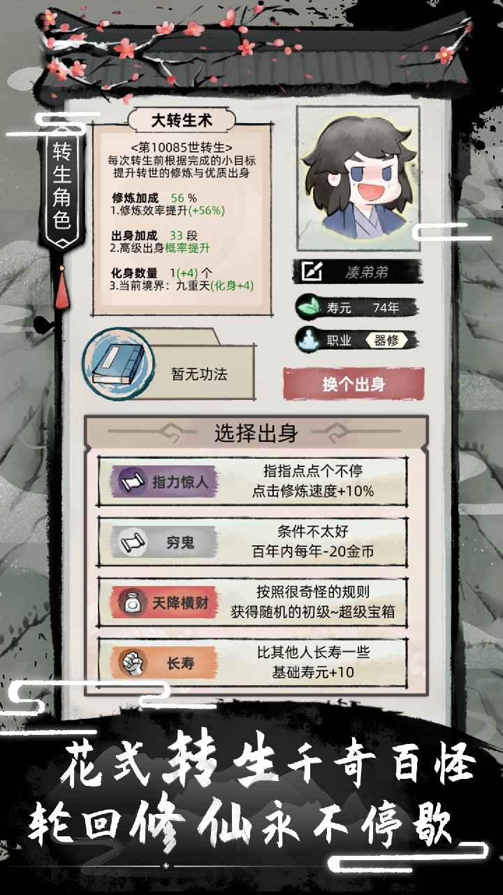 不一样修仙2内置菜单