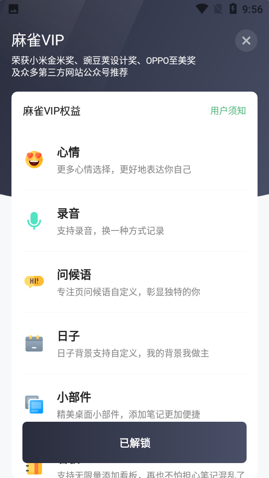 麻雀记免费永久会员版