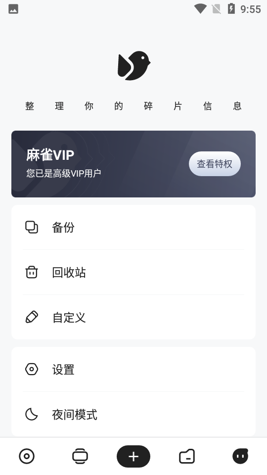 麻雀记免费永久会员版