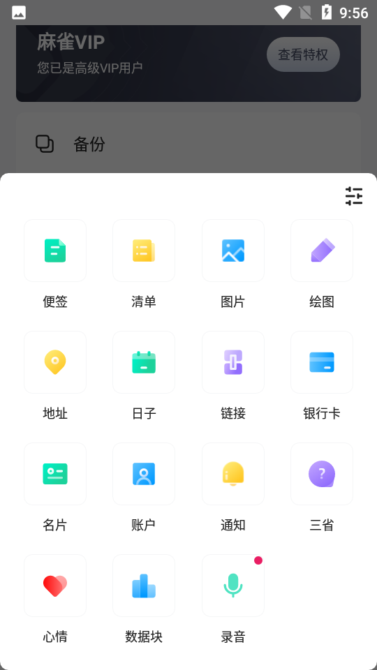 麻雀记免费永久会员版