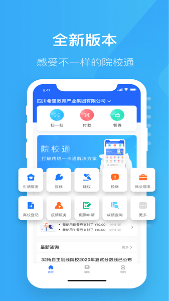 智慧希教app最新版