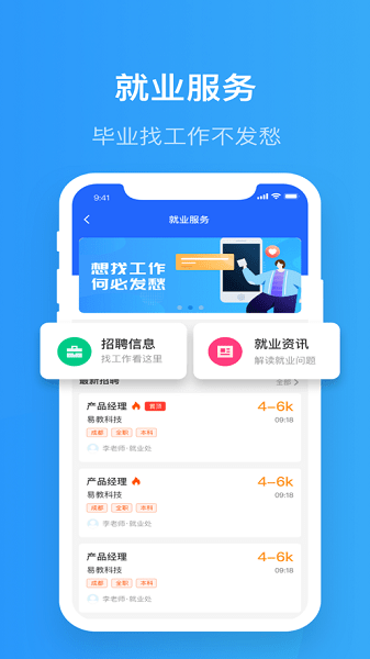 智慧希教app最新版