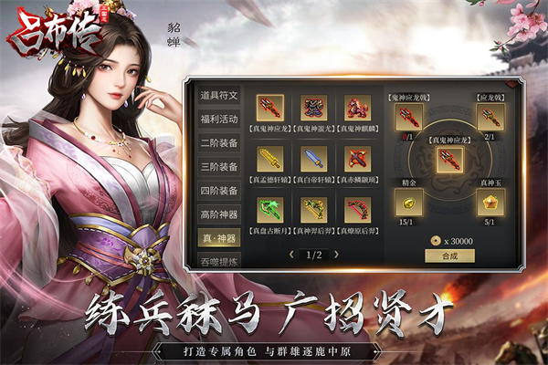 三国志吕布传单机版