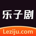 乐子剧app