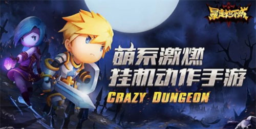 暴走地下城兑换码是 暴走地下城兑换码大全