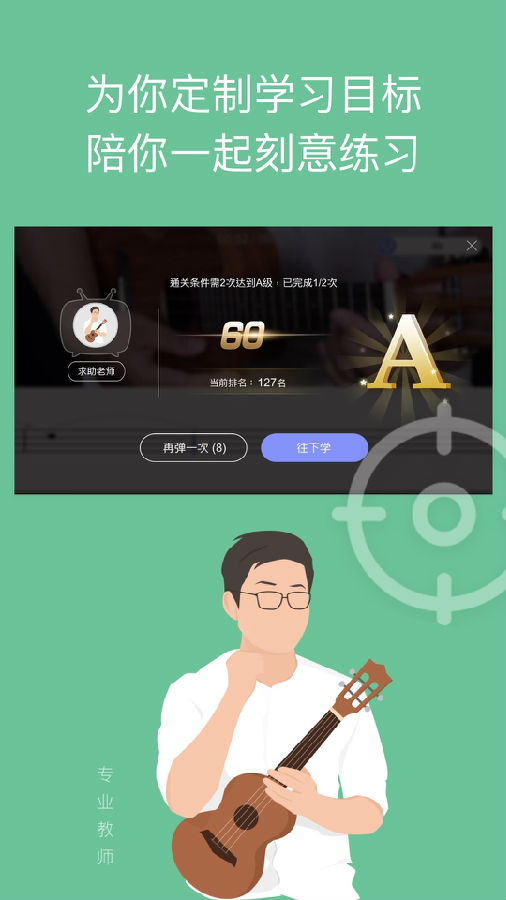 AI音乐学园吉他尤克里里APP