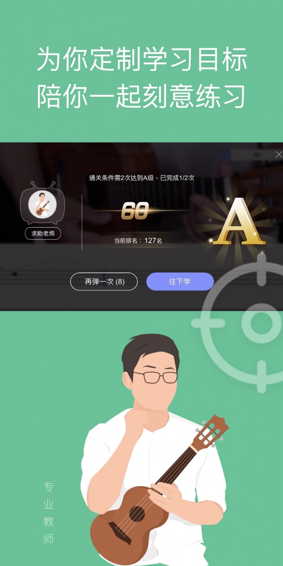 AI音乐学园吉他尤克里里APP