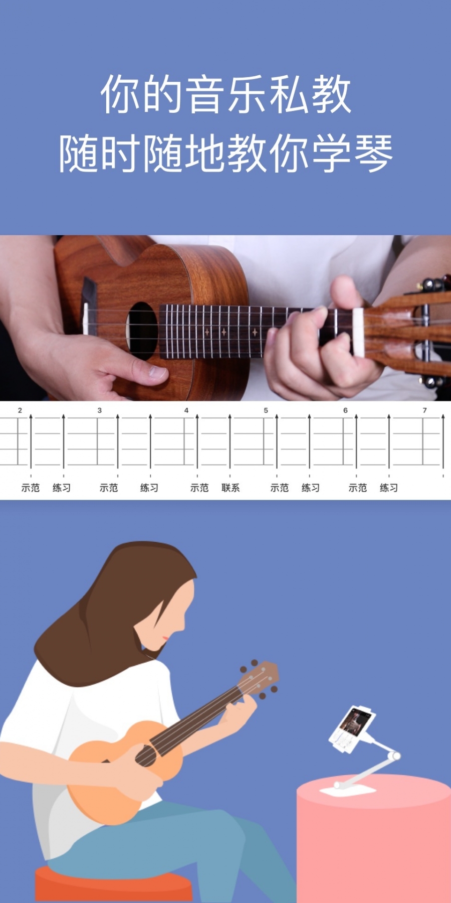 AI音乐学园吉他尤克里里APP