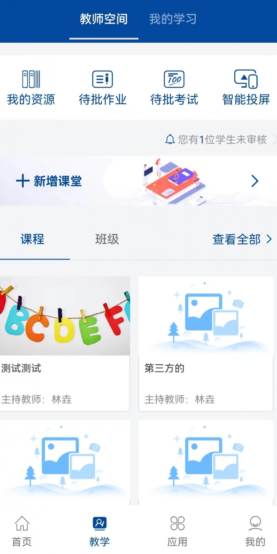 智慧职教+官方app