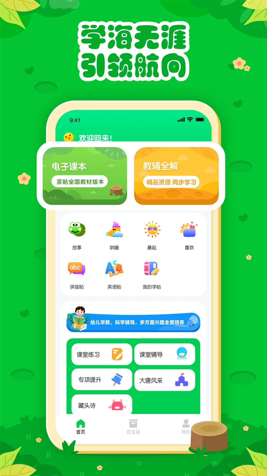 七彩课堂app官方2023最新版