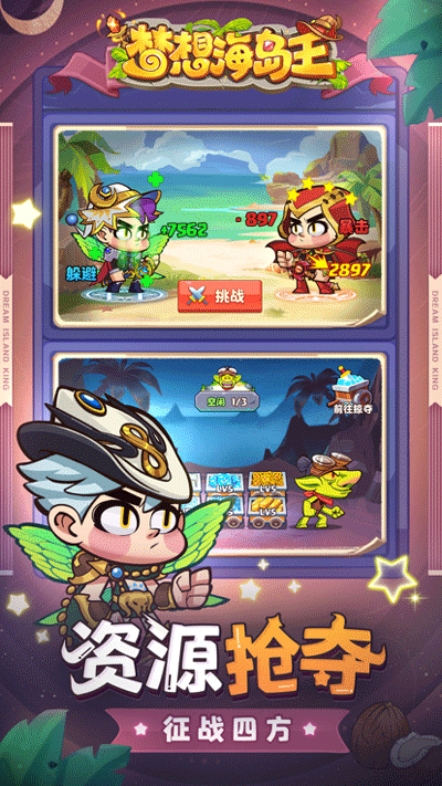梦想海岛王无限内购版