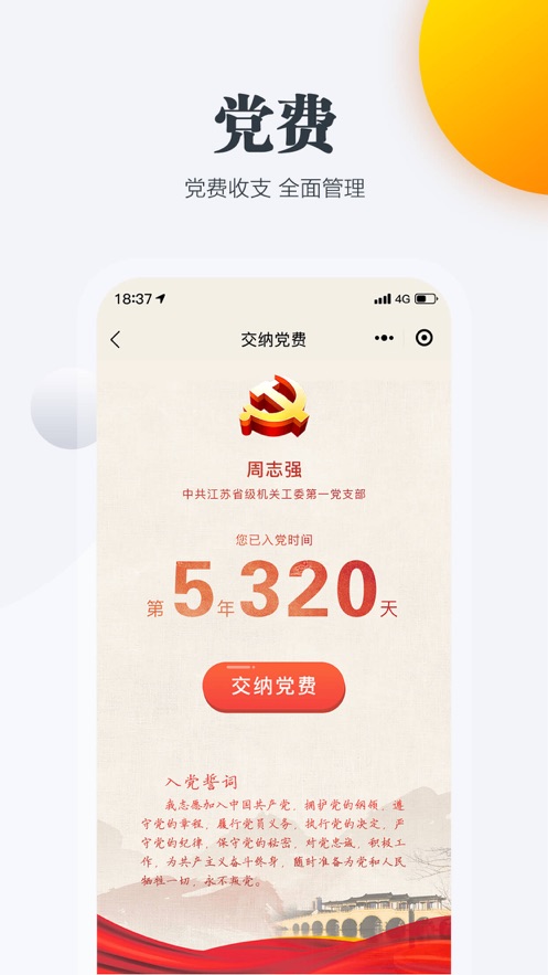 江苏机关党建云app手机版