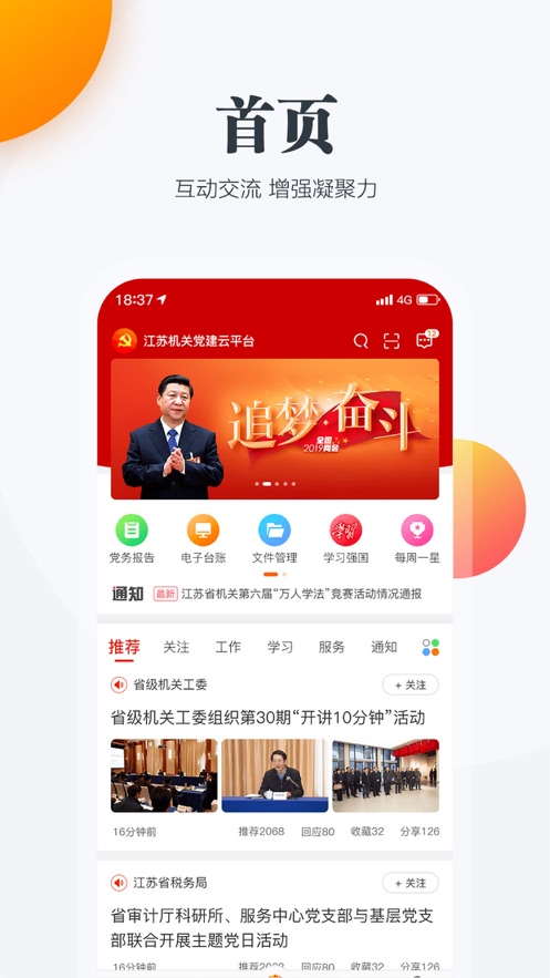 江苏机关党建云app手机版