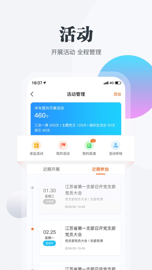 江苏机关党建云app手机版