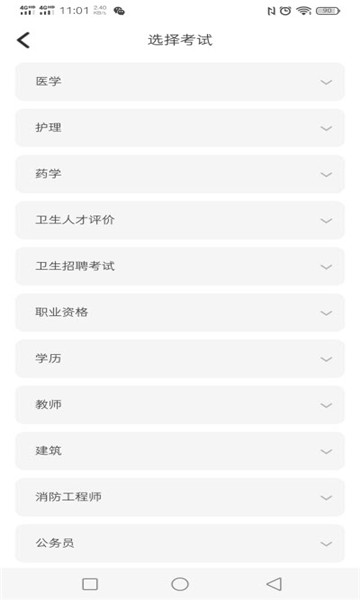 易考必过app智能做题