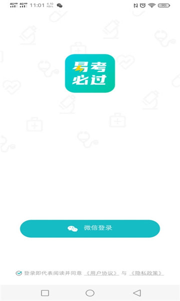 易考必过app智能做题