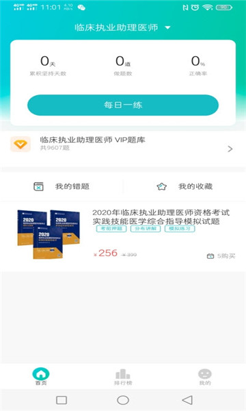 易考必过app智能做题