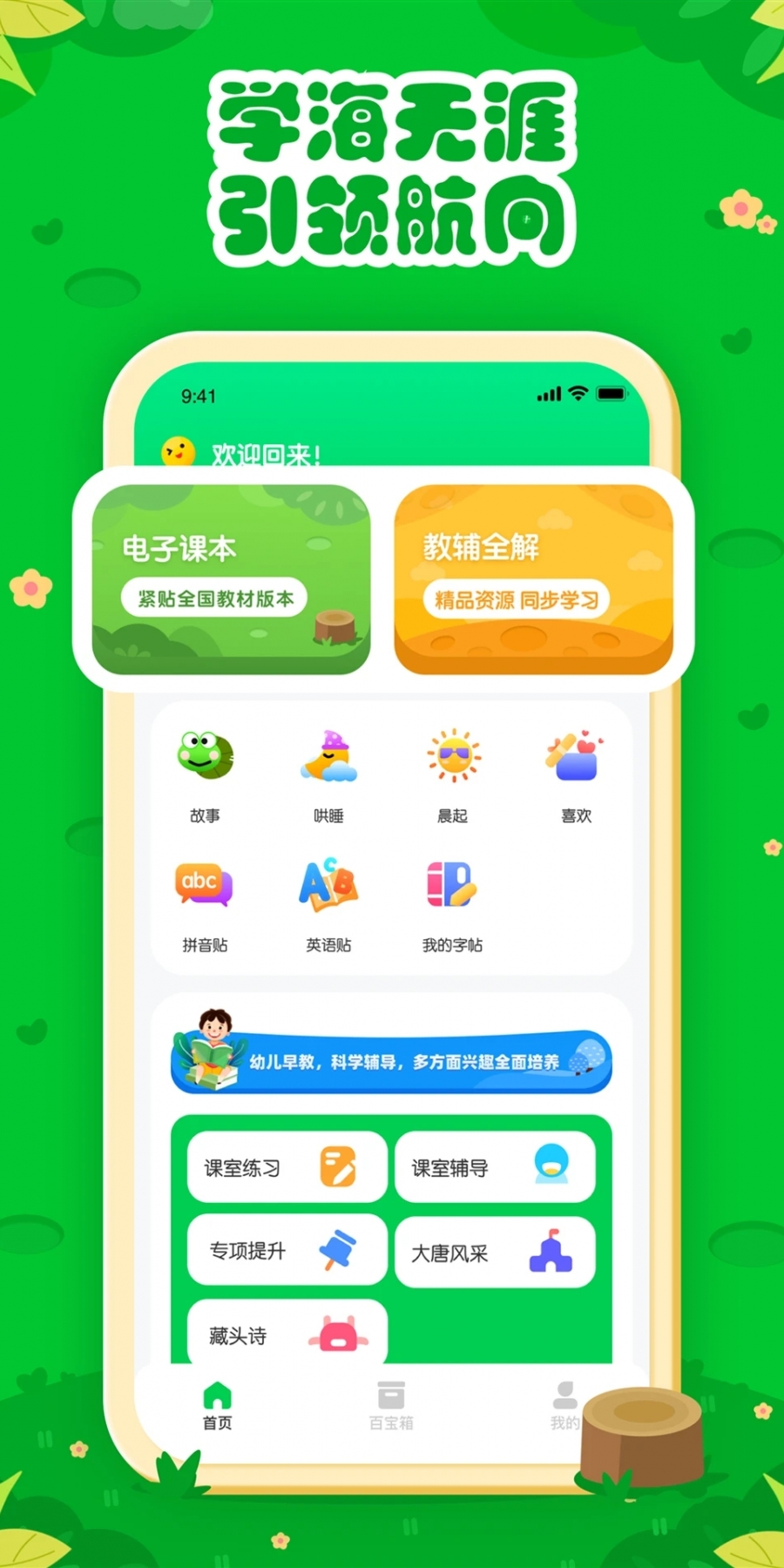 七彩课堂课件免费下载最新版