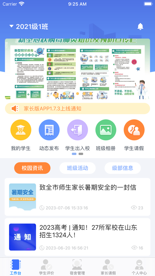 沃校通教师版app
