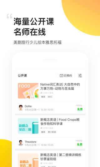 无忧英语官方版