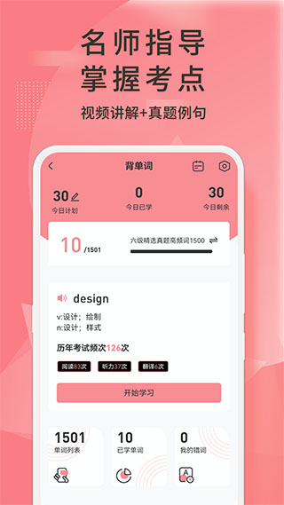 英语六级君年度会员版