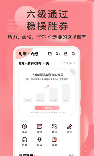 英语六级君年度会员版