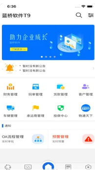 蓝桥物流管理系统软件下载