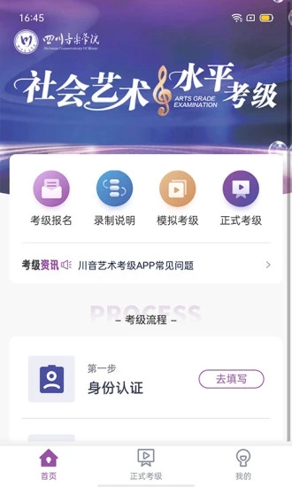 川音艺术考级app