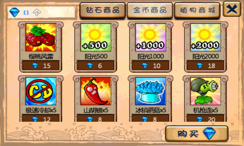 植物大战僵尸破解版2全五阶