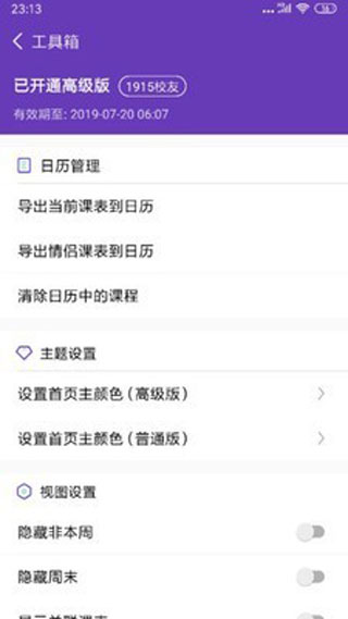 怪兽课表旧版